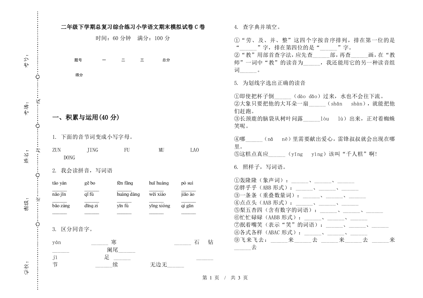 二年级下学期总复习综合练习小学语文期末模拟试卷C卷