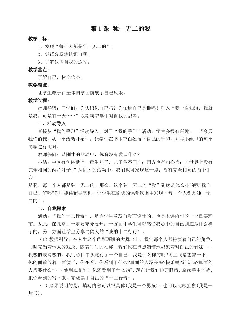 独一无二的我教案