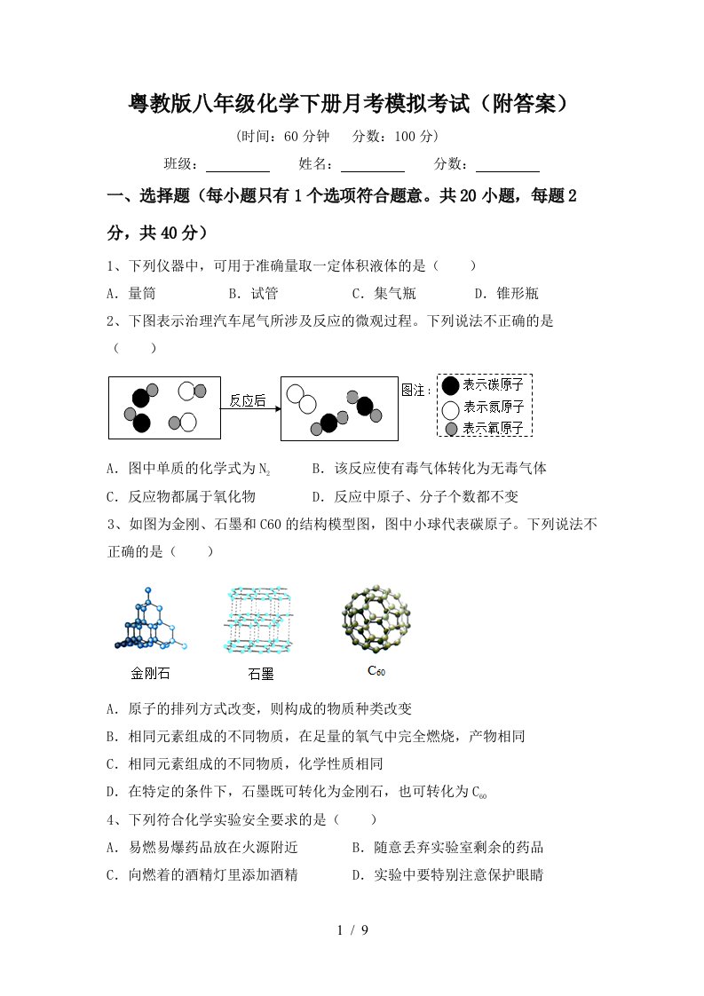 粤教版八年级化学下册月考模拟考试附答案