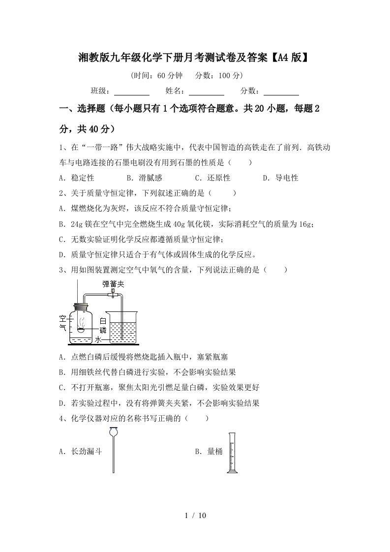 湘教版九年级化学下册月考测试卷及答案A4版