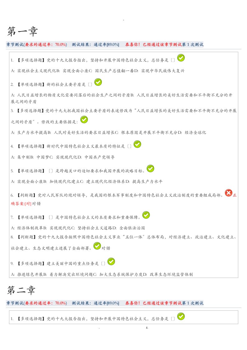 2018年深圳市教师继续教育公需科目答案