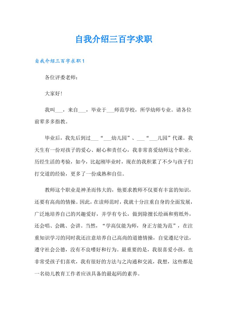 自我介绍三百字求职