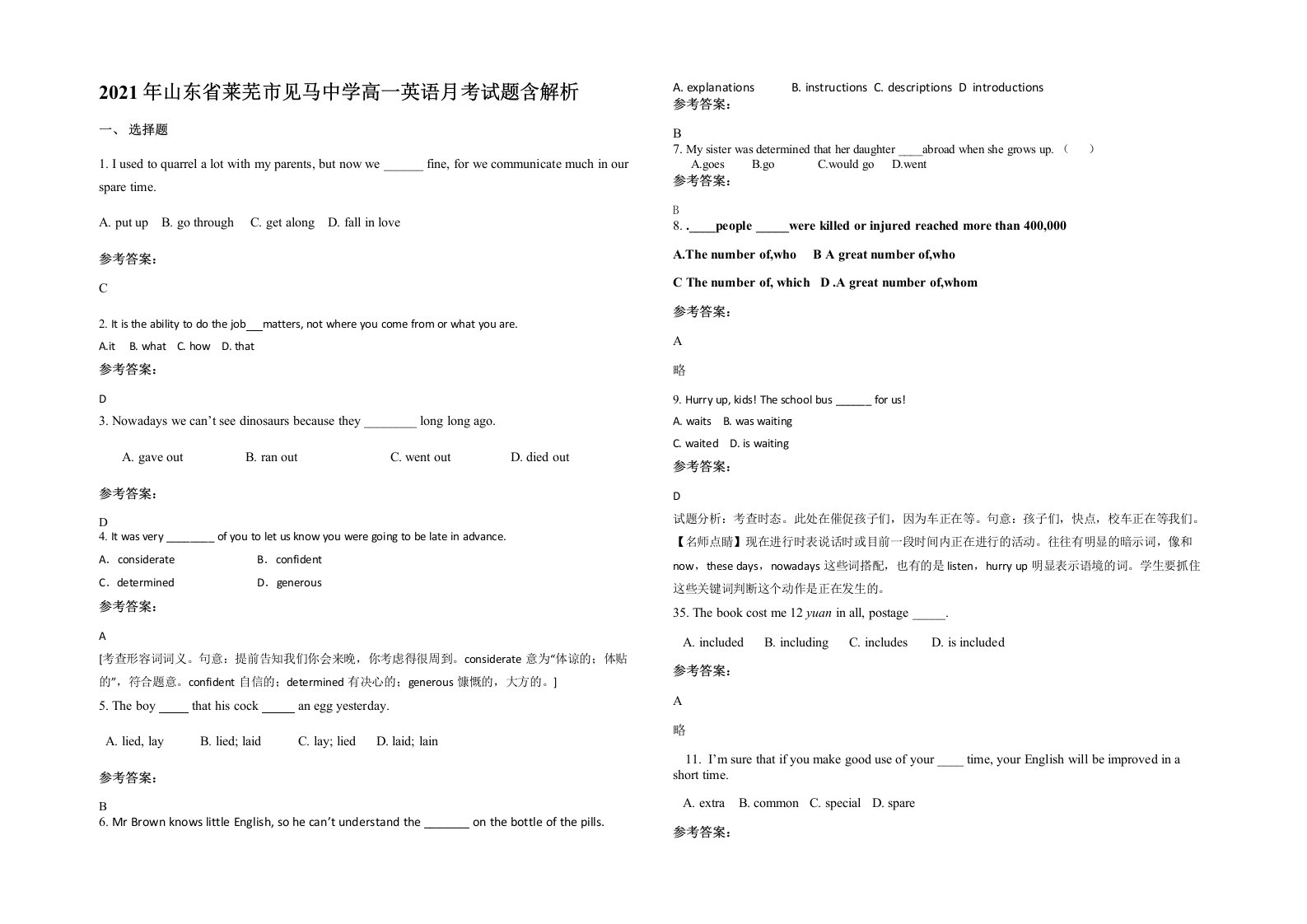 2021年山东省莱芜市见马中学高一英语月考试题含解析