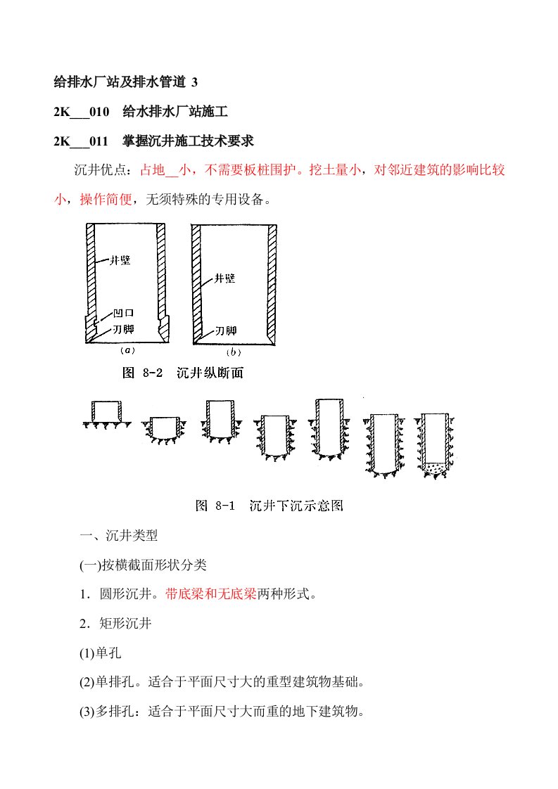 给排水、管道工程