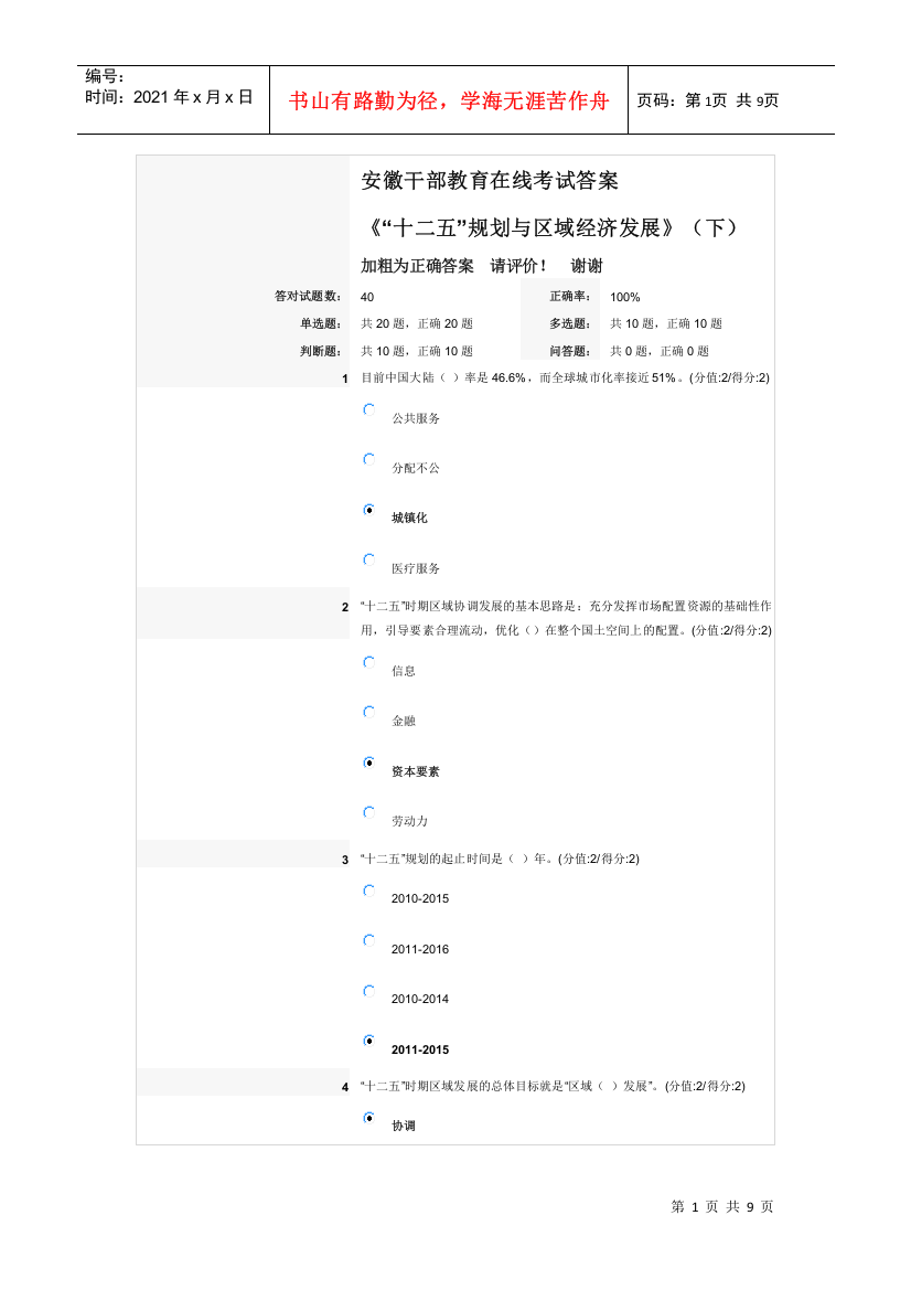 安徽干部教育《“十二五”规划与区域经济发展》(下)