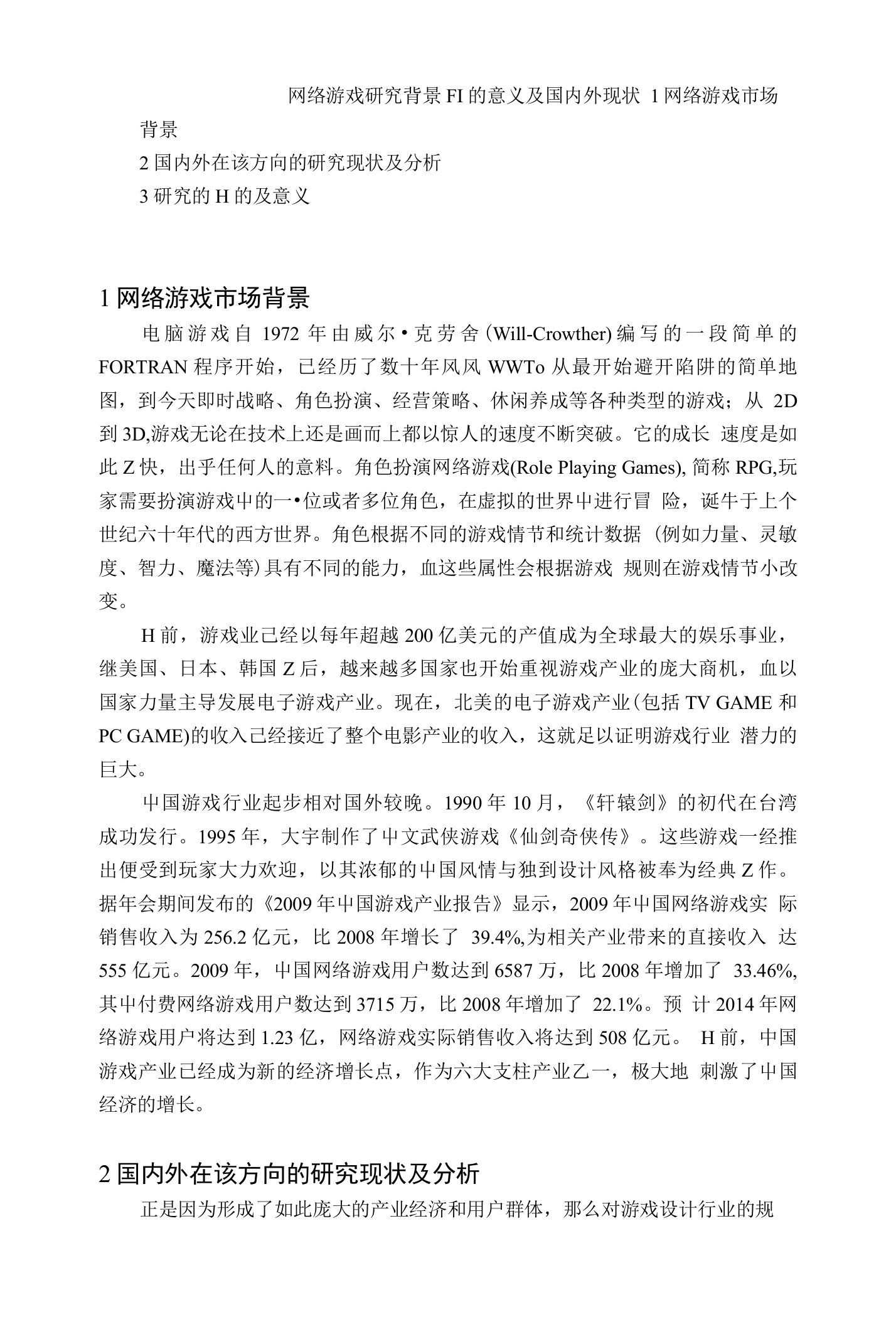 网络游戏研究背景目的意义及国内外现状