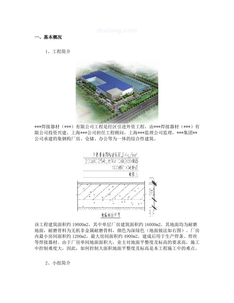 大面积地坪平整度及标高控制QC