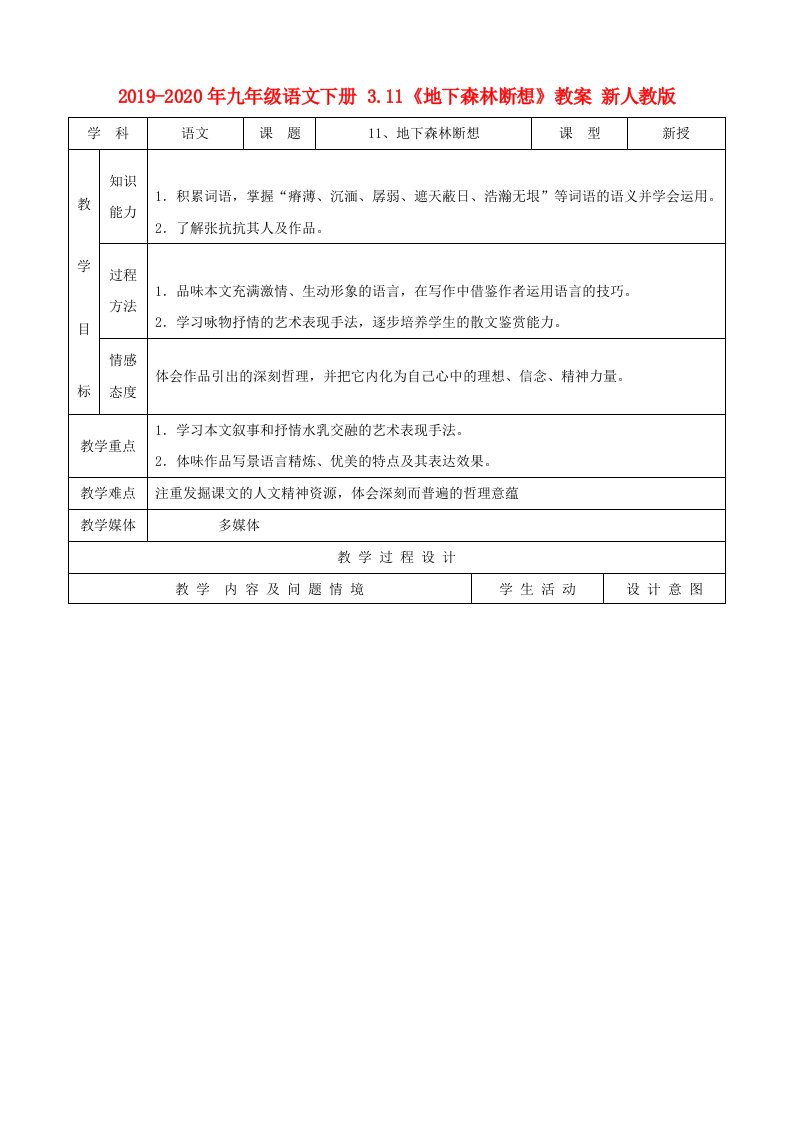 2019-2020年九年级语文下册