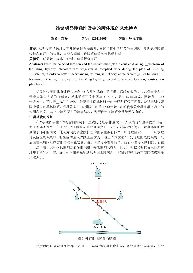 明显陵选址及建筑风格和特点