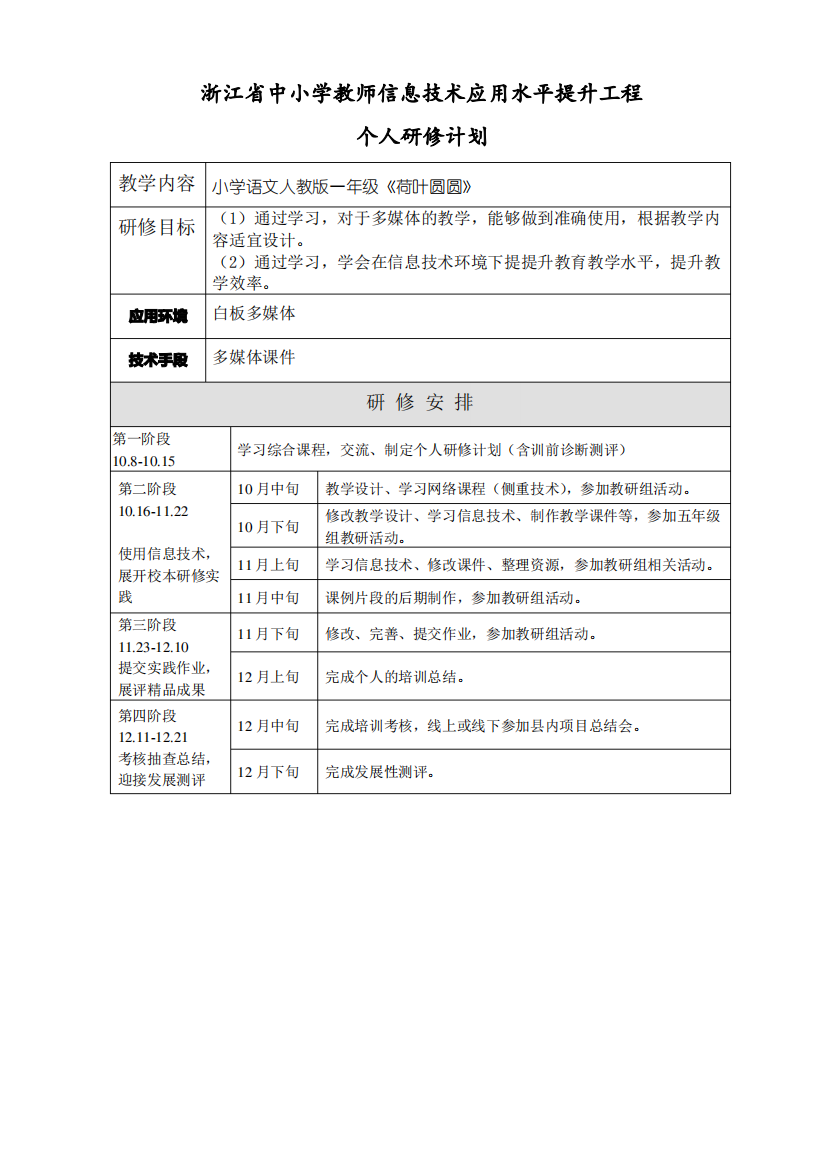 (施惠君)研修计划