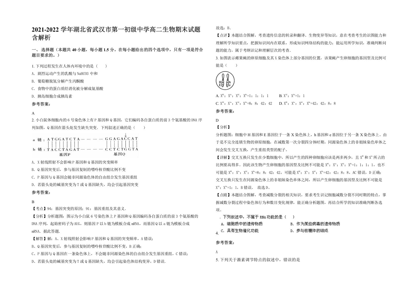 2021-2022学年湖北省武汉市第一初级中学高二生物期末试题含解析