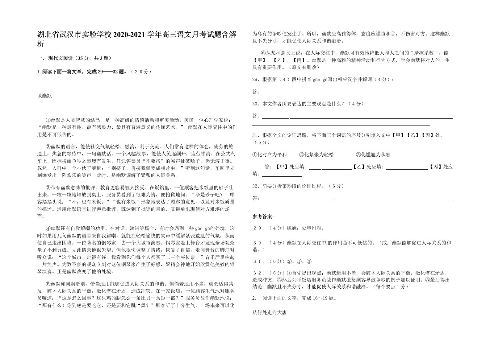 湖北省武汉市实验学校2020-2021学年高三语文月考试题含解析