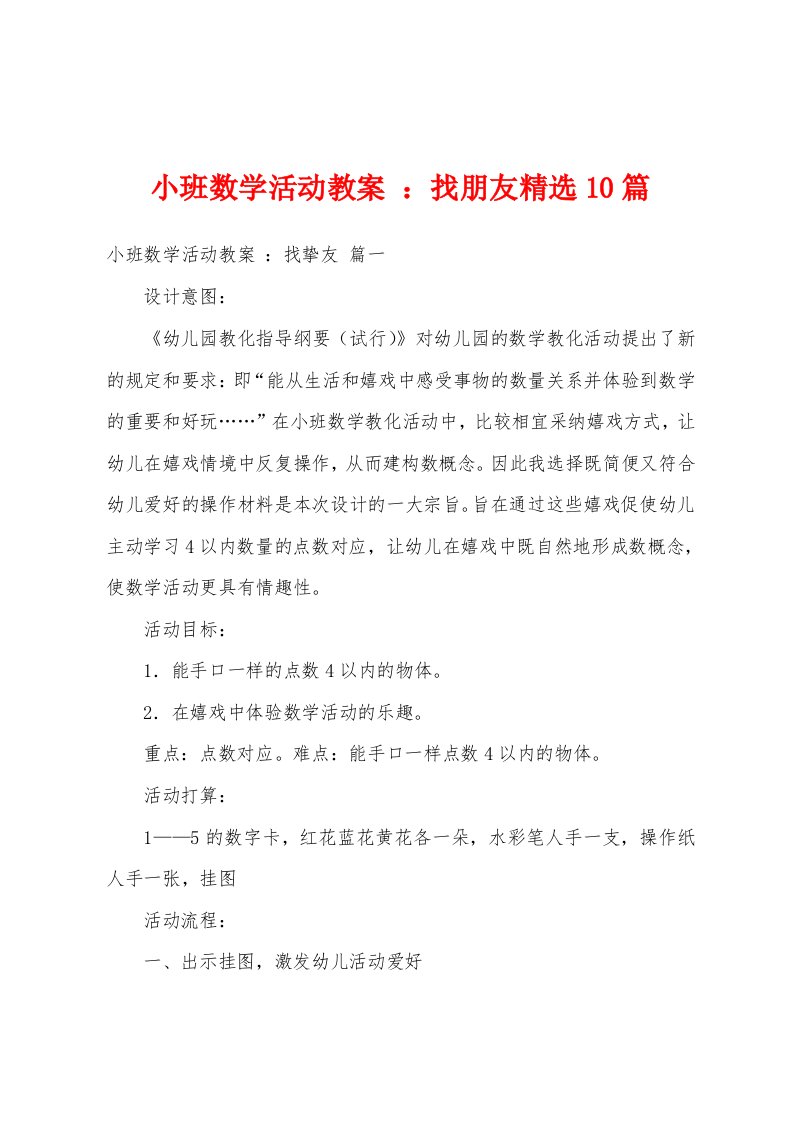 小班数学活动教案