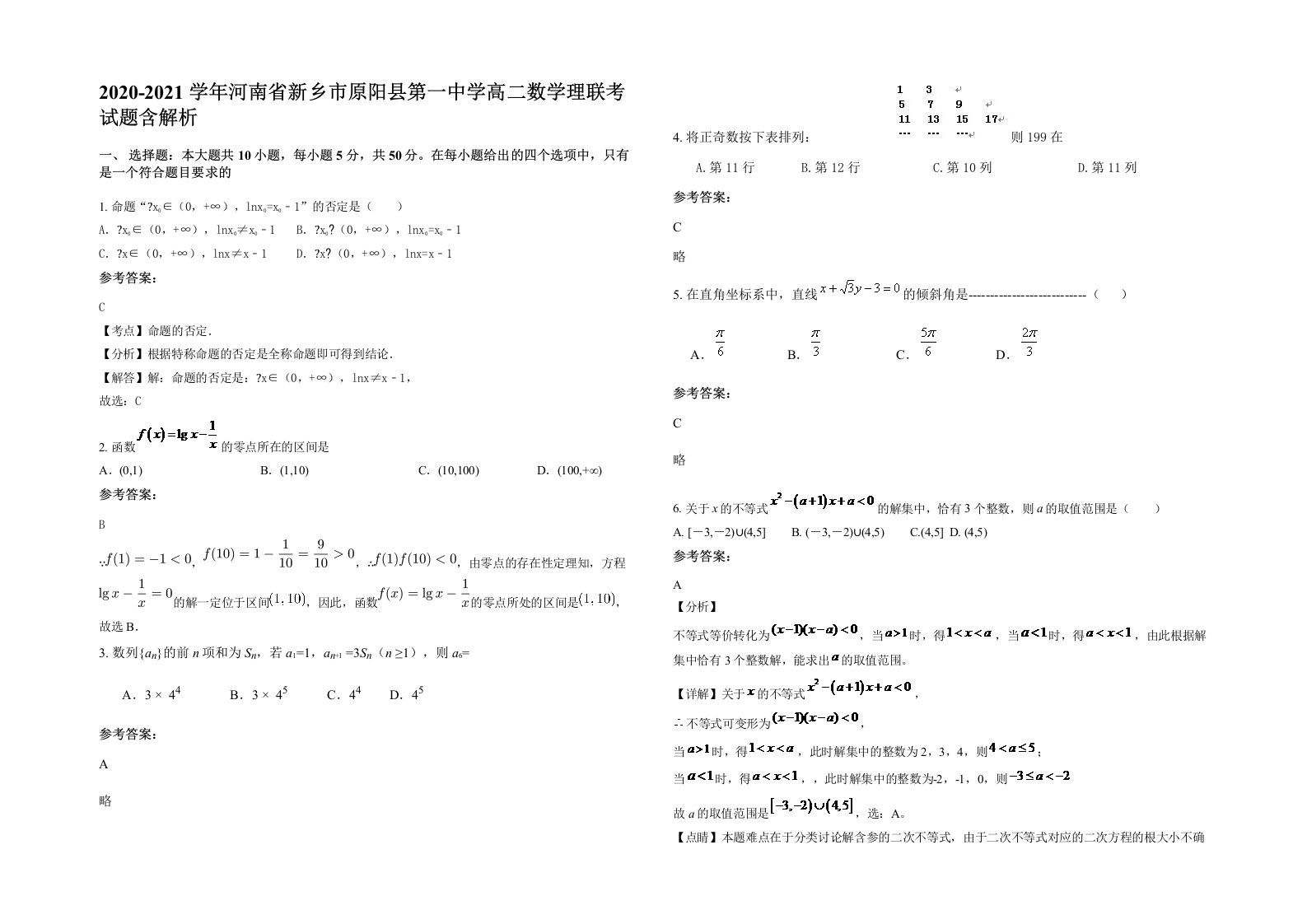 2020-2021学年河南省新乡市原阳县第一中学高二数学理联考试题含解析