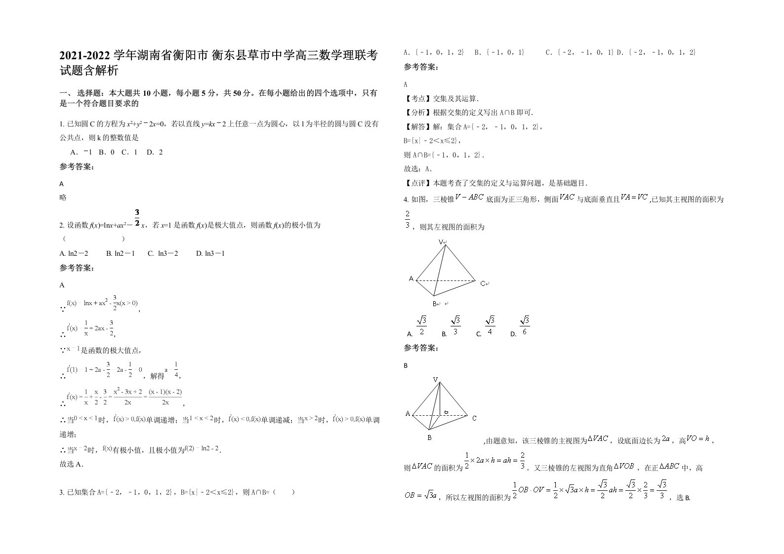 2021-2022学年湖南省衡阳市衡东县草市中学高三数学理联考试题含解析