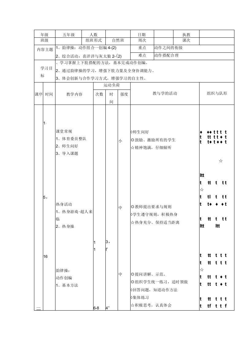 韵律操