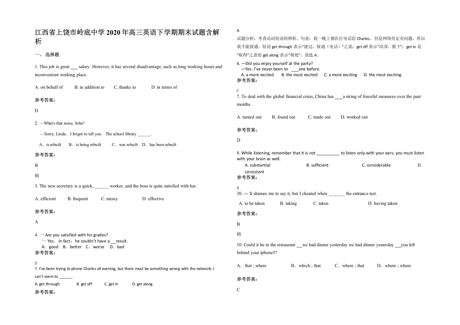 江西省上饶市岭底中学2020年高三英语下学期期末试题含解析