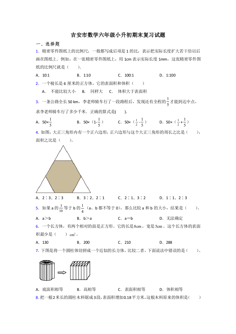 吉安市数学六年级小升初期末复习试题