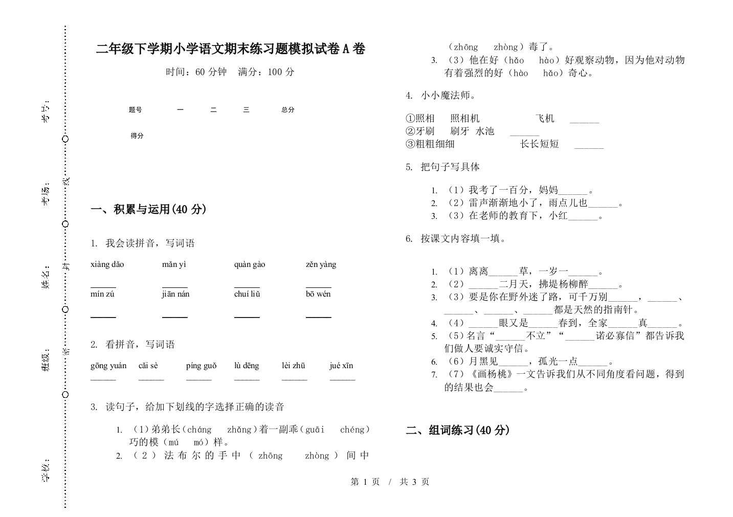 二年级下学期小学语文期末练习题模拟试卷A卷