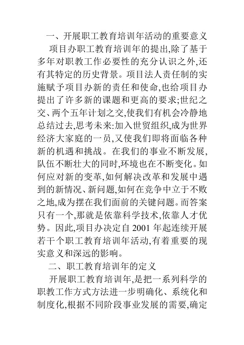 职工教育培训实施方案