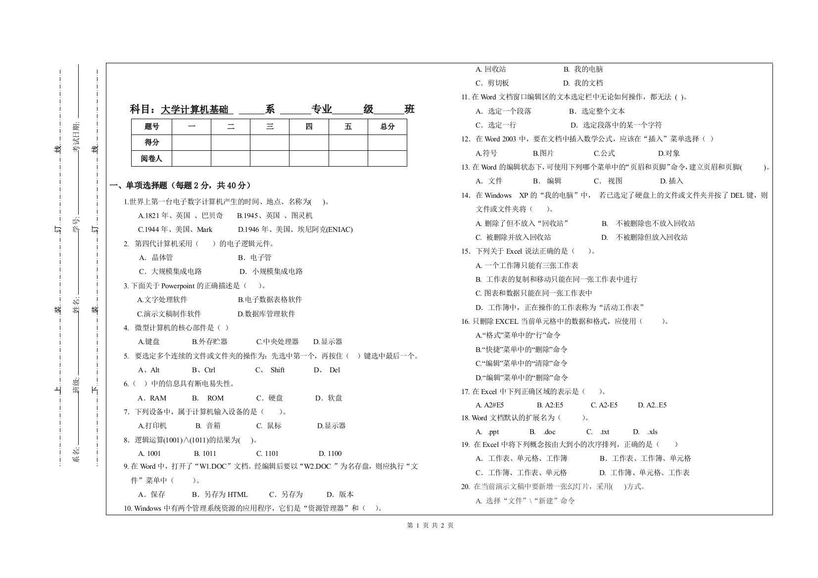 大学计算机基础(2010-2011-1体育、艺术类A卷)