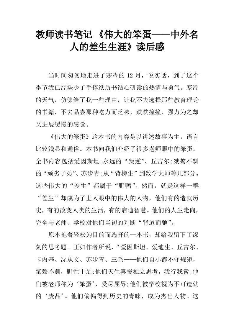 教师读书笔记