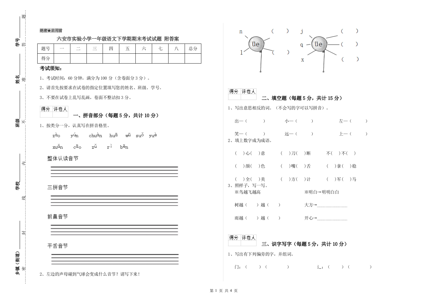 六安市实验小学一年级语文下学期期末考试试题-附答案