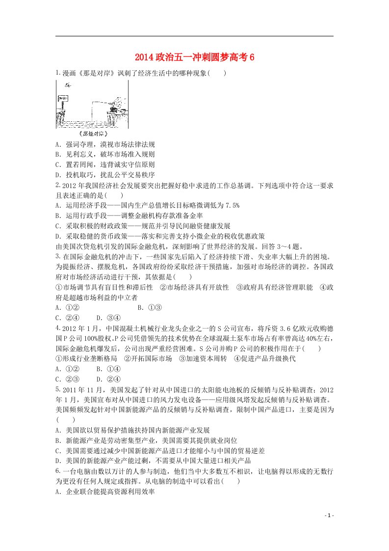 高考政治