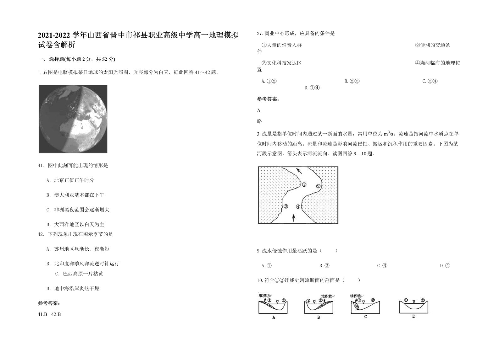 2021-2022学年山西省晋中市祁县职业高级中学高一地理模拟试卷含解析