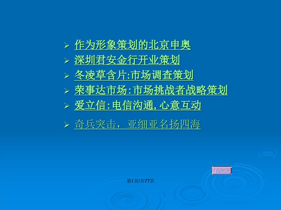 市场营销策划案例实训