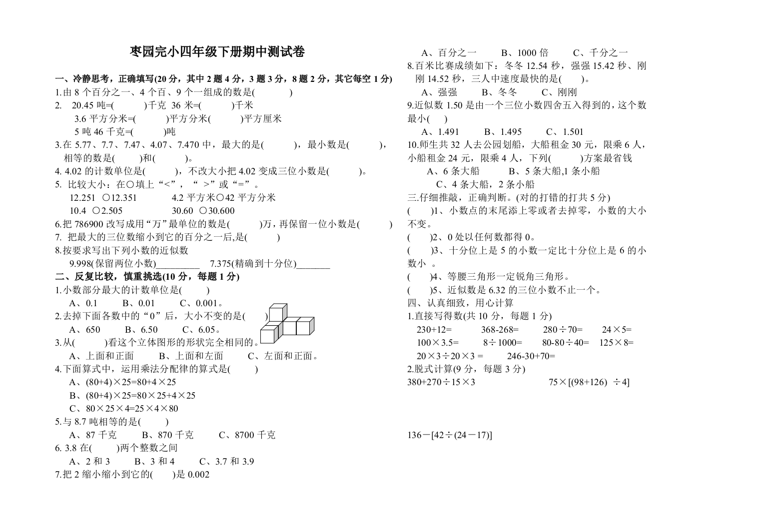 【小学中学教育精选】2017年春人教版四年级数学下册期中测试卷