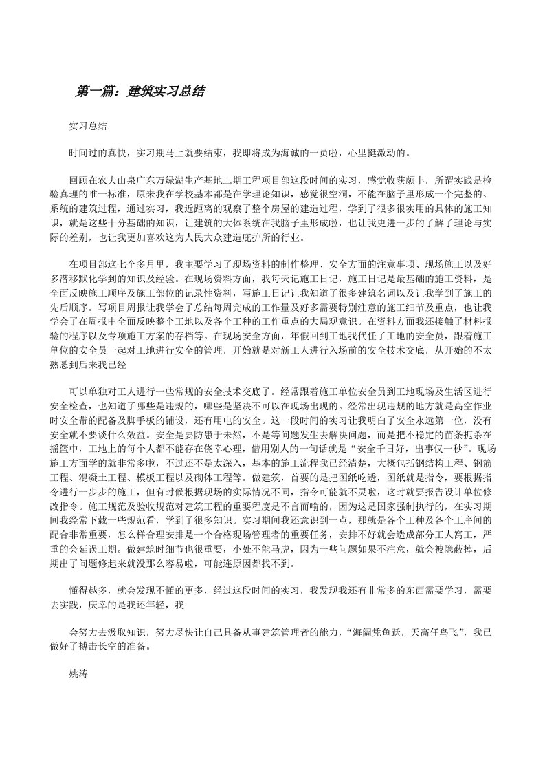 建筑实习总结[修改版]