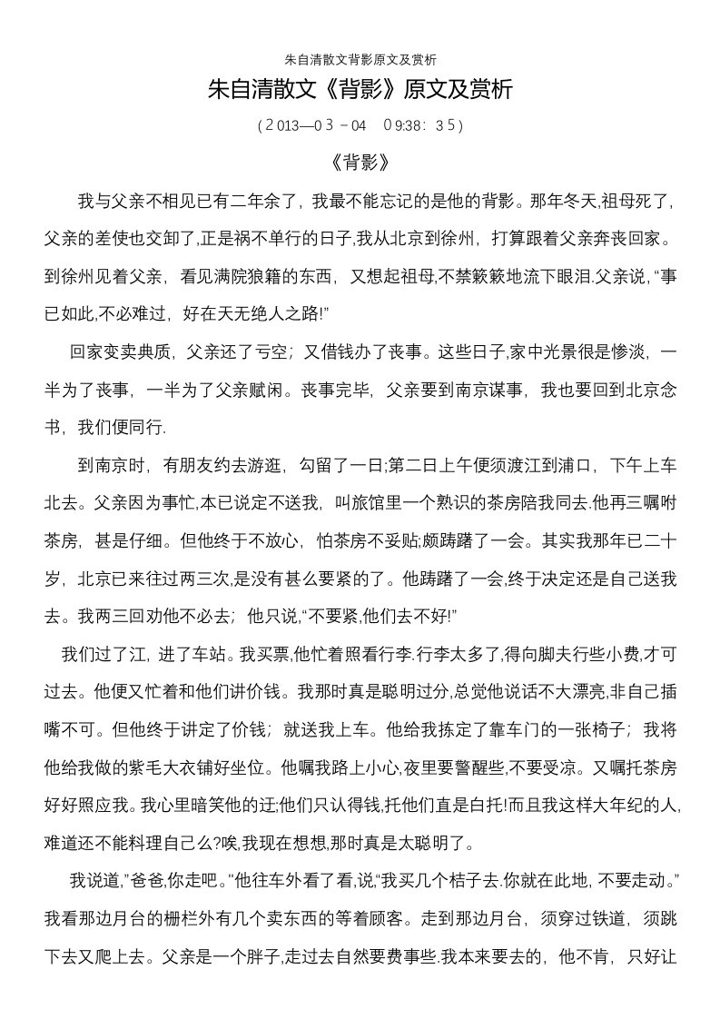 朱自清散文背影原文及赏析