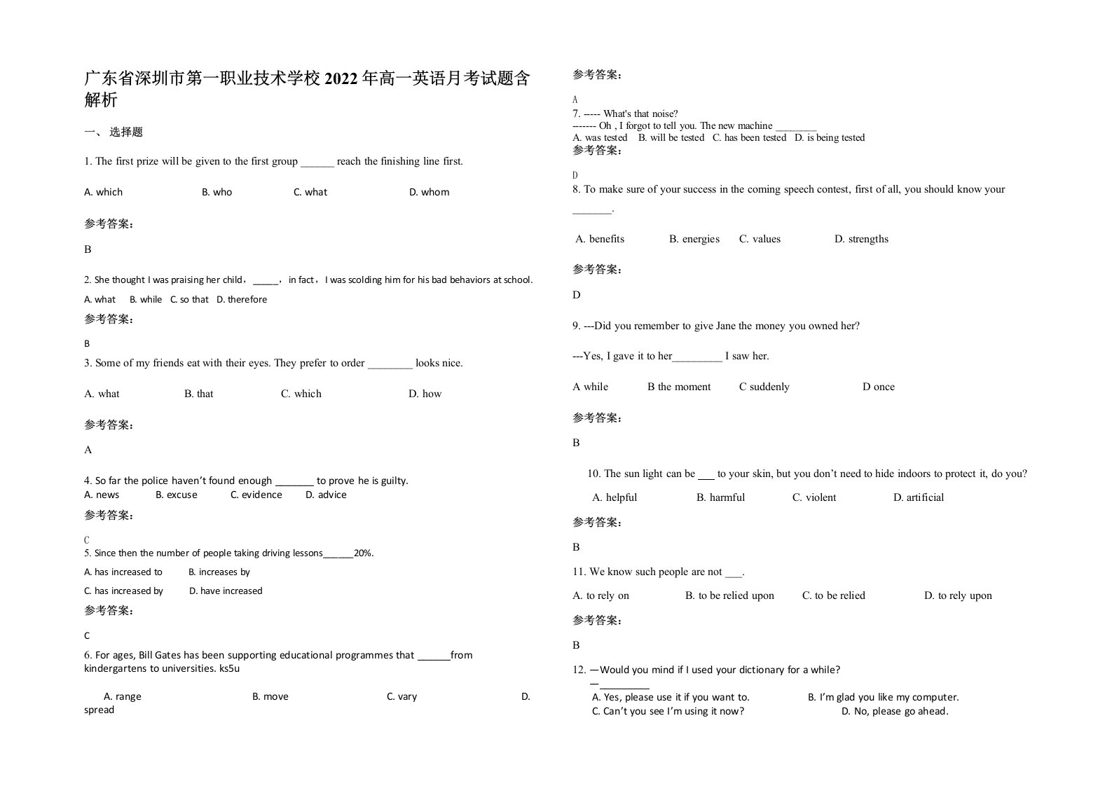 广东省深圳市第一职业技术学校2022年高一英语月考试题含解析