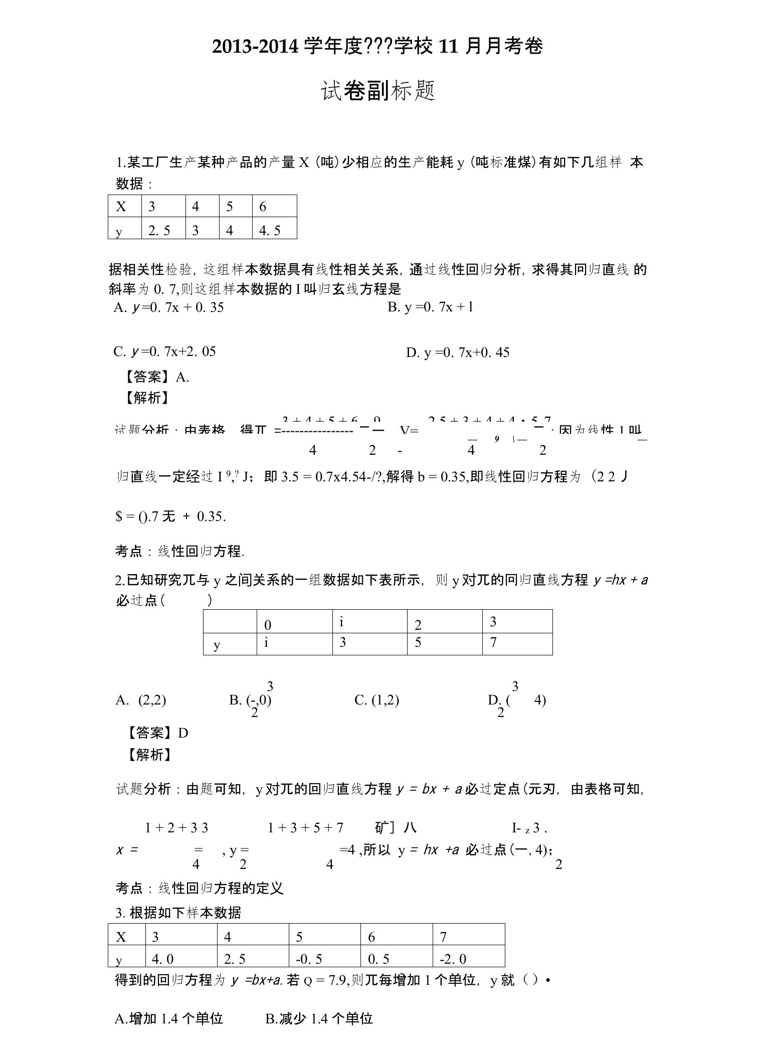 回归分析题库