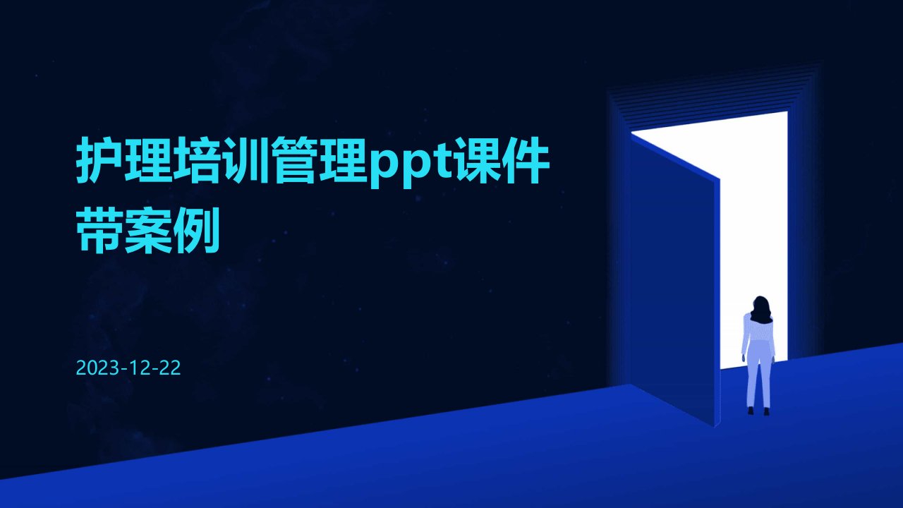 护理培训管理ppt课件带案例