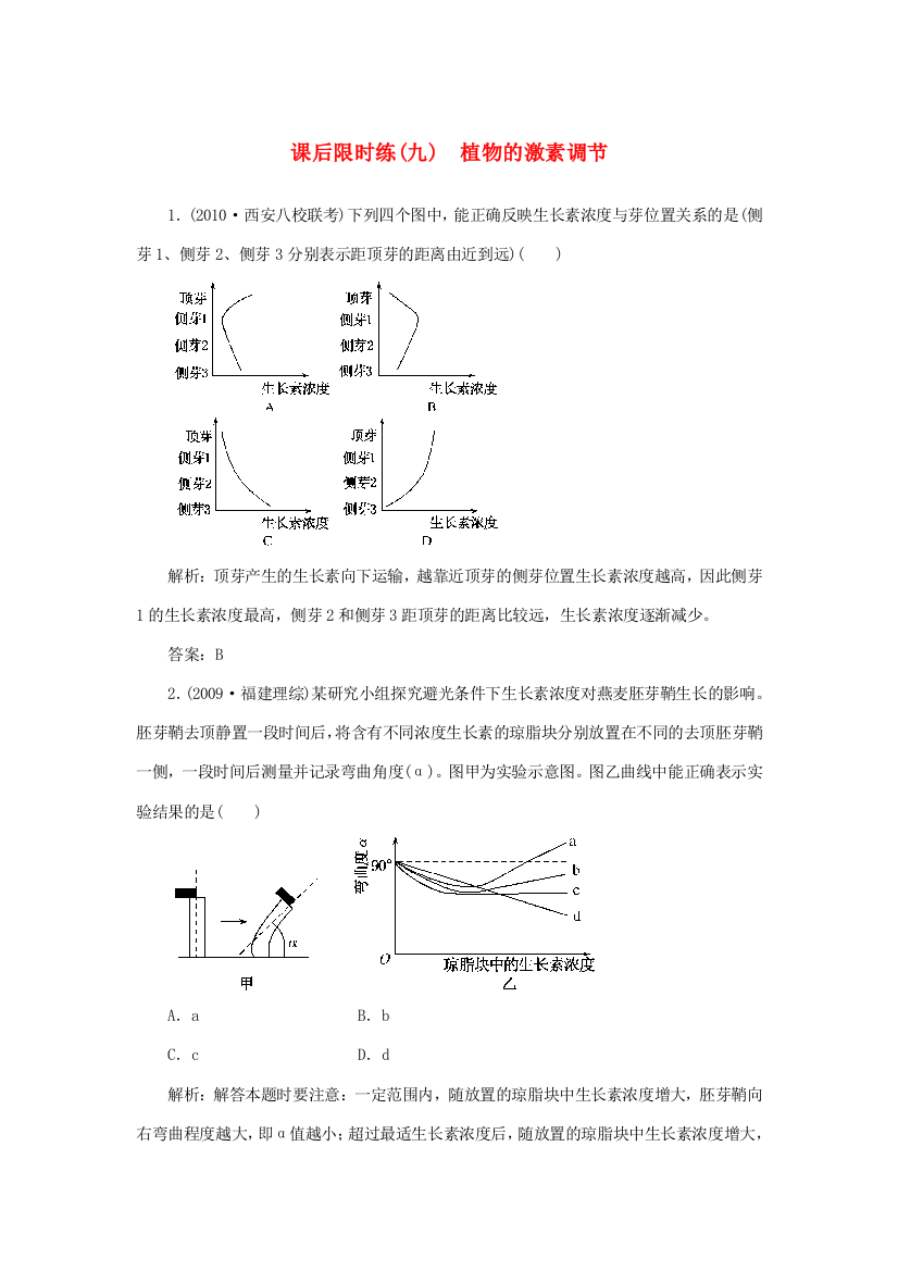 2011高三生物三轮突破