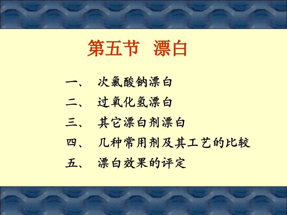 前处理工艺介绍（PPT68页)