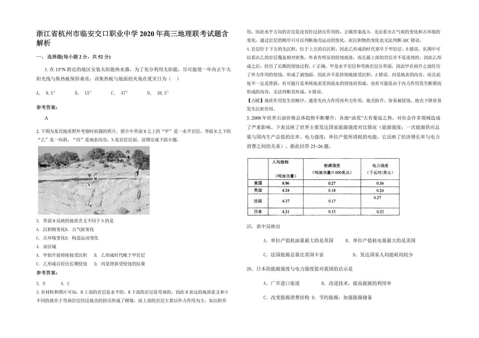 浙江省杭州市临安交口职业中学2020年高三地理联考试题含解析