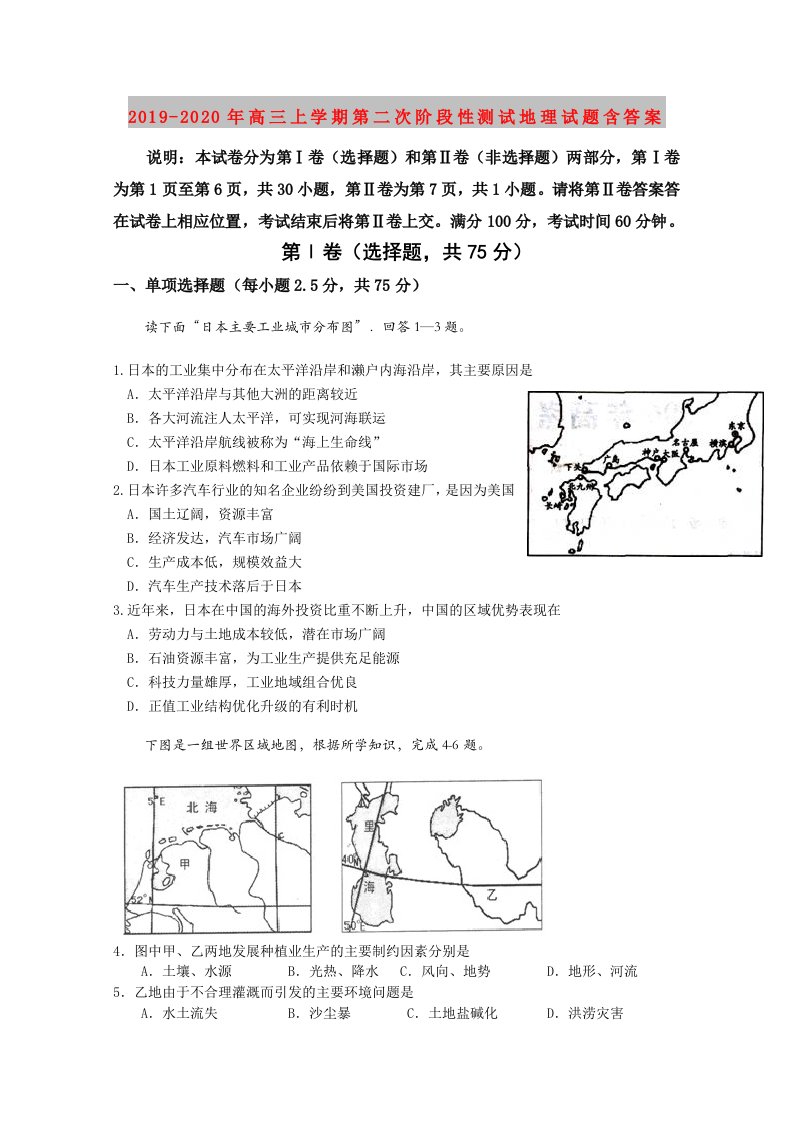 2019-2020年高三上学期第二次阶段性测试地理试题含答案