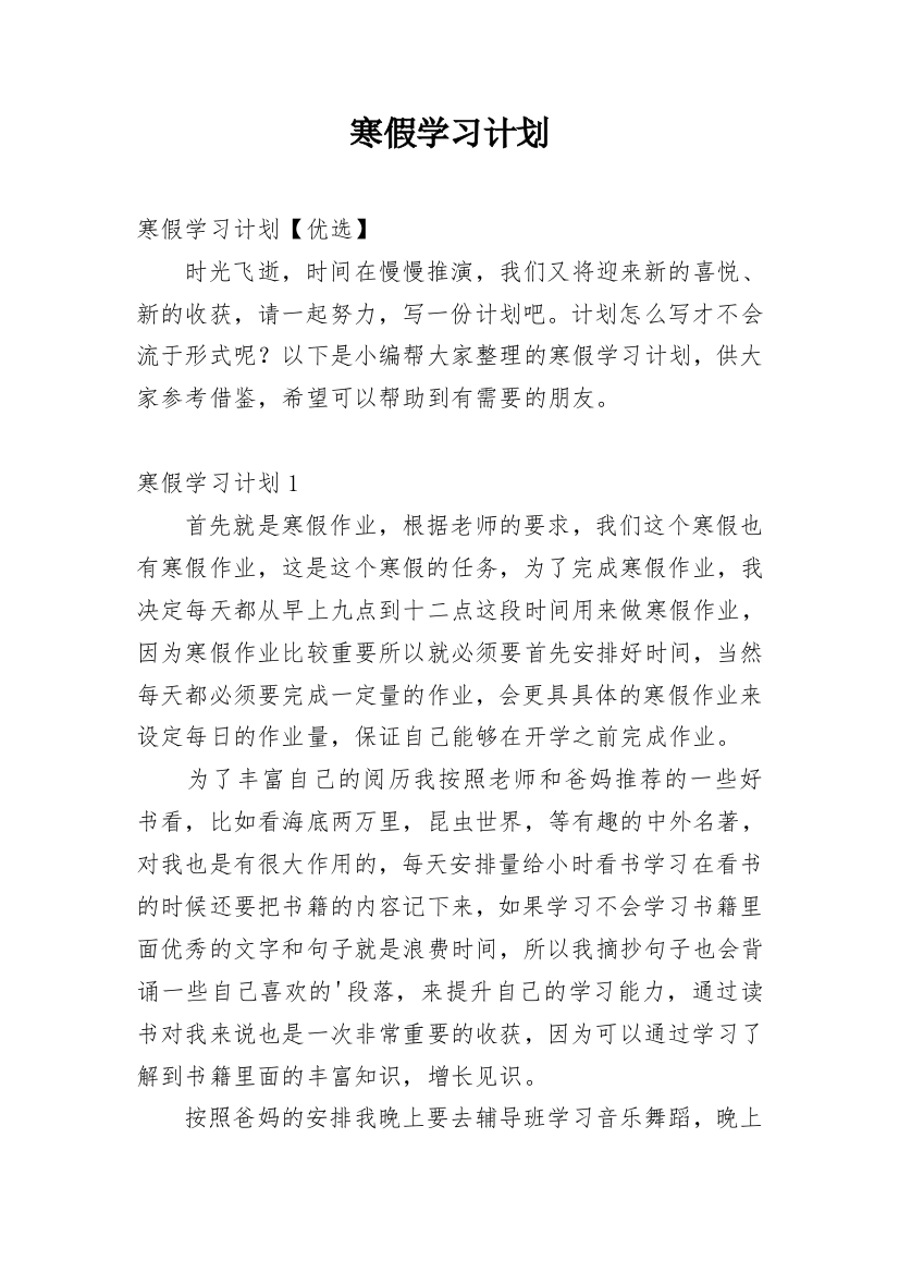 寒假学习计划_114