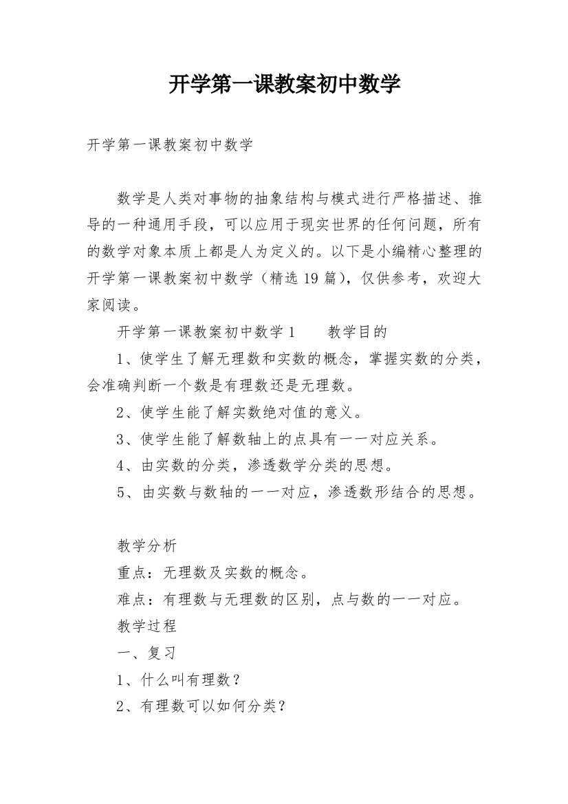 开学第一课教案初中数学