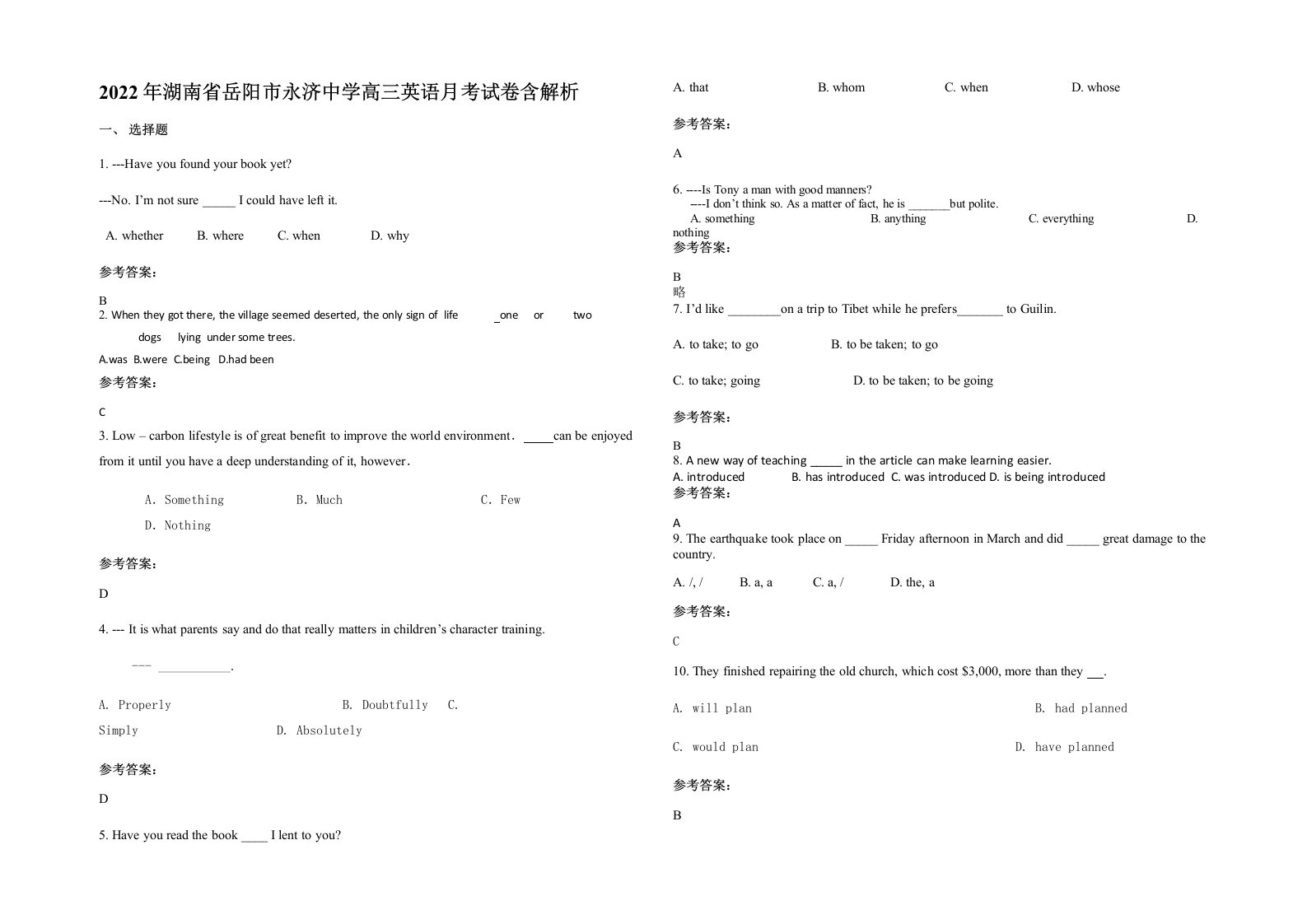 2022年湖南省岳阳市永济中学高三英语月考试卷含解析