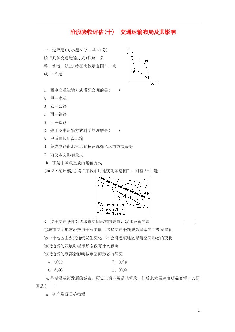 高考地理一轮复习