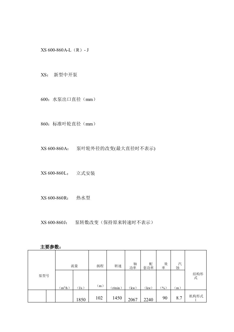 XS600-860单级双吸式离心水泵-双吸离心泵生产厂家