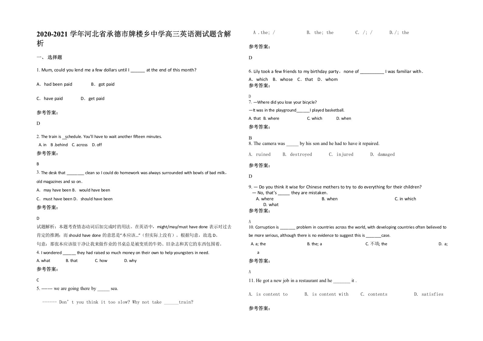 2020-2021学年河北省承德市牌楼乡中学高三英语测试题含解析