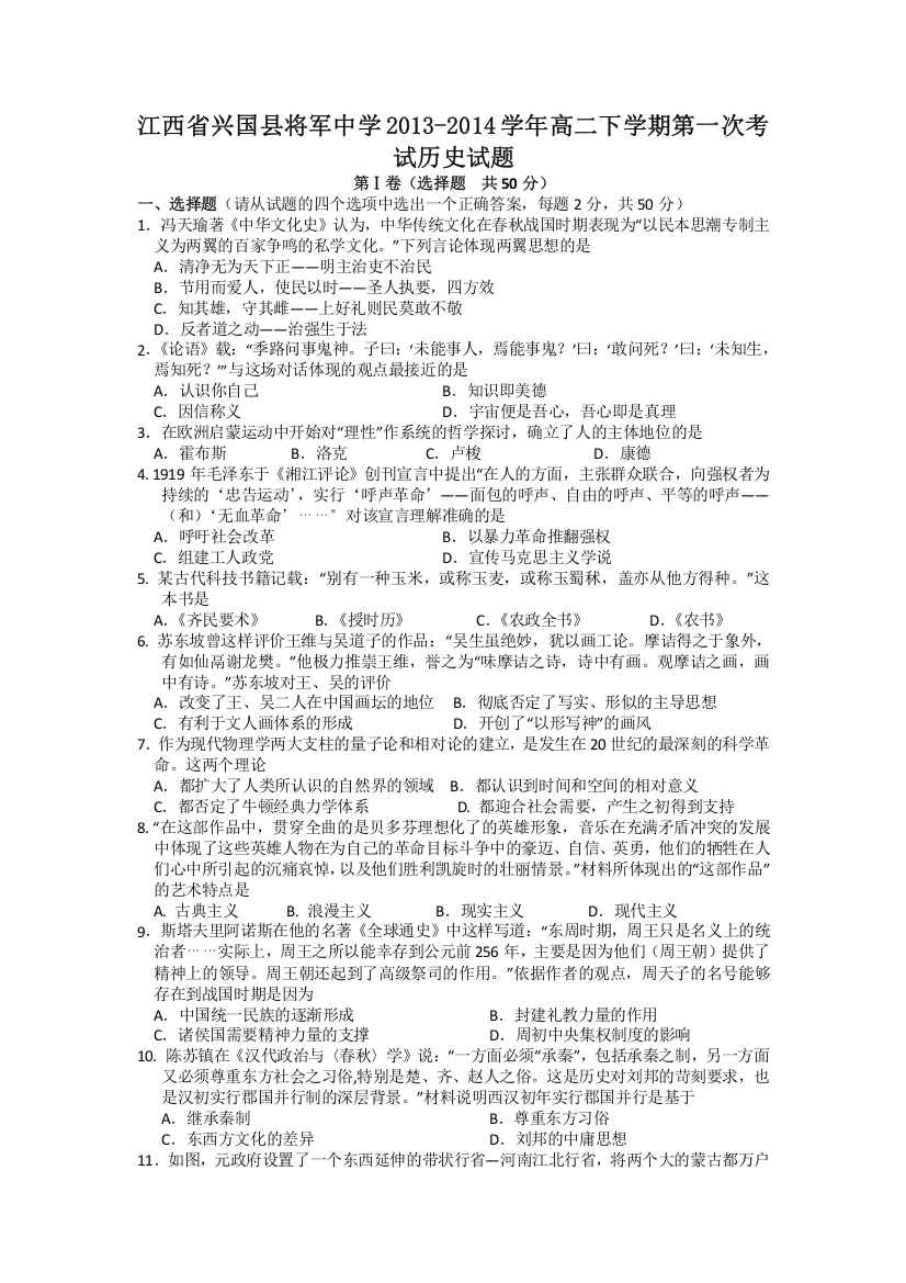 江西省兴国县将军中学2013-2014学年高二下学期第一次考试历史试题