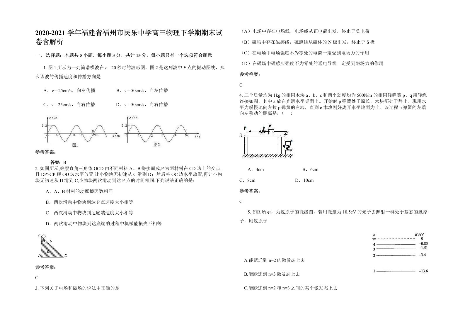 2020-2021学年福建省福州市民乐中学高三物理下学期期末试卷含解析