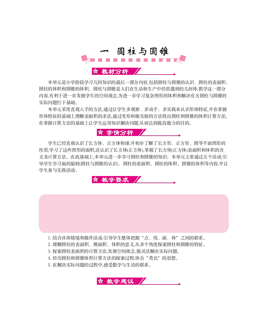 北师大六年级下册数学教案全(带总复习-教学