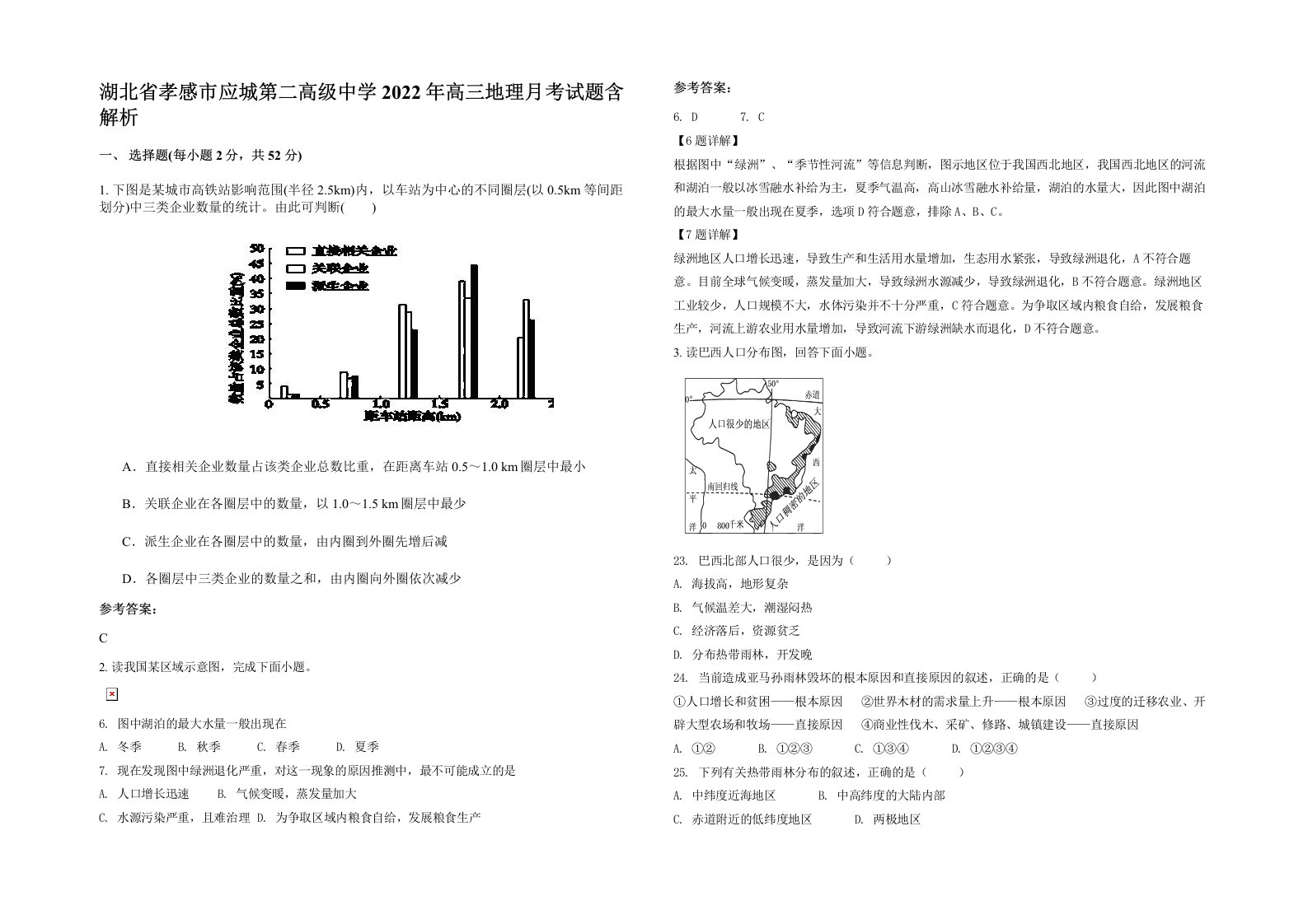 湖北省孝感市应城第二高级中学2022年高三地理月考试题含解析